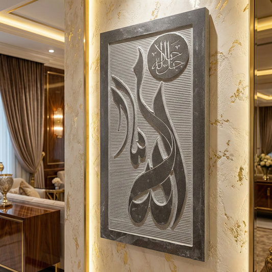 Allah Calligraphy Marble Art | Islamic Home Decor Gift