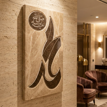 Muhammad (صلی اللہ علیہ وسلم) Calligraphy Marble Art | Islamic Home Decor Gift