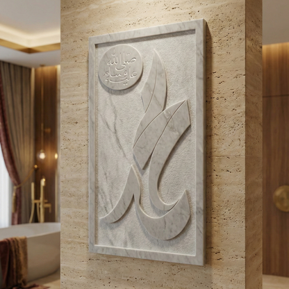 Muhammad (صلی اللہ علیہ وسلم) Calligraphy Marble Art | Islamic Home Decor Gift