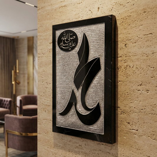 Muhammad (صلی اللہ علیہ وسلم) Calligraphy Marble Art | Islamic Home Decor Gift