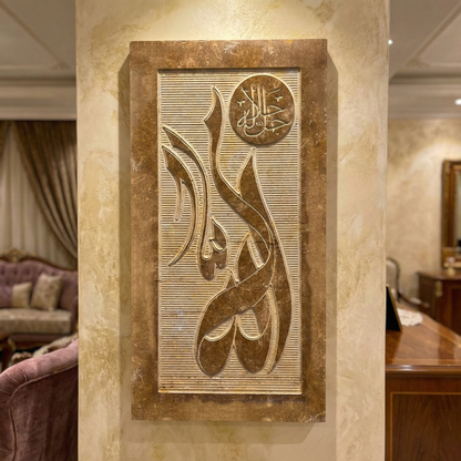 Allah Calligraphy Marble Art | Islamic Home Decor Gift